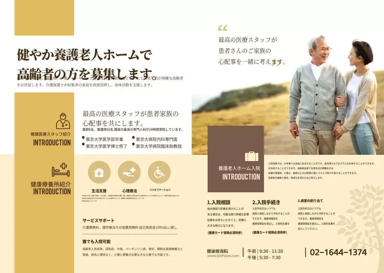 ヘルシー老人ホーム