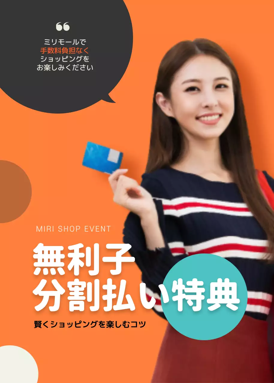 オレンジ モダン クレジットカード ポスター ポップアップ