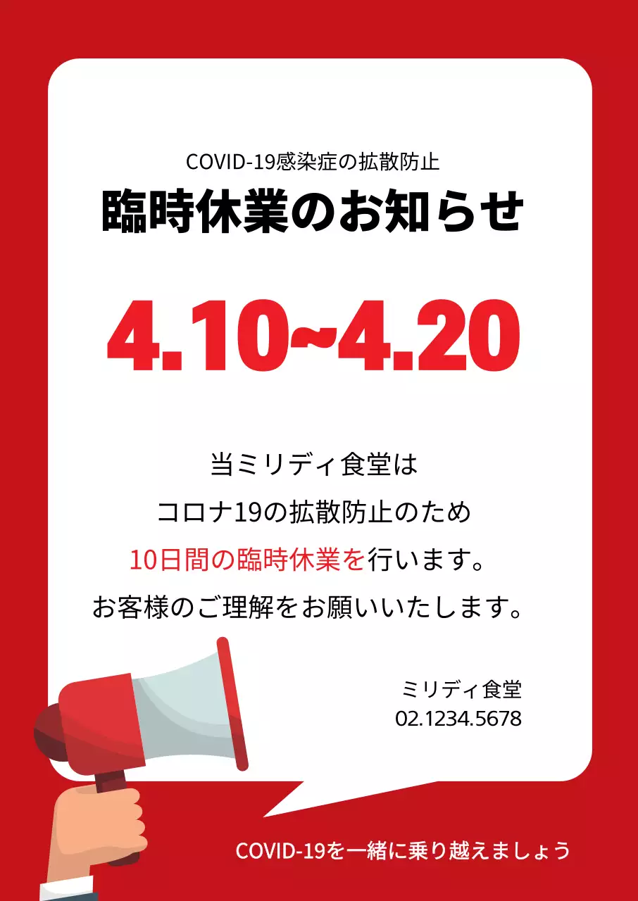 44579_店舗休業のお知らせ