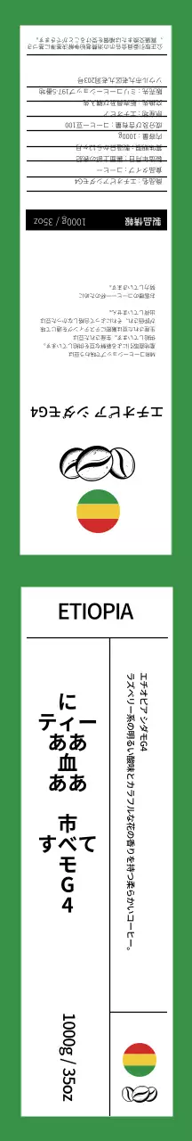 グリーンコーヒー豆のギフト包装