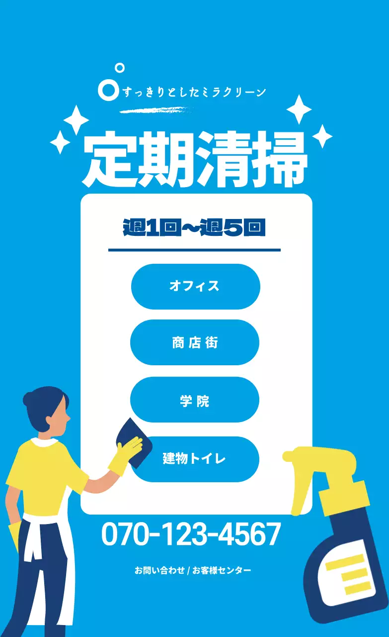 青色のイラスト写真で強調されたホームケアクリーニングサービスの宣伝