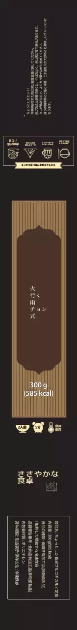 黒清楚なカルビ定食食品ラベル
