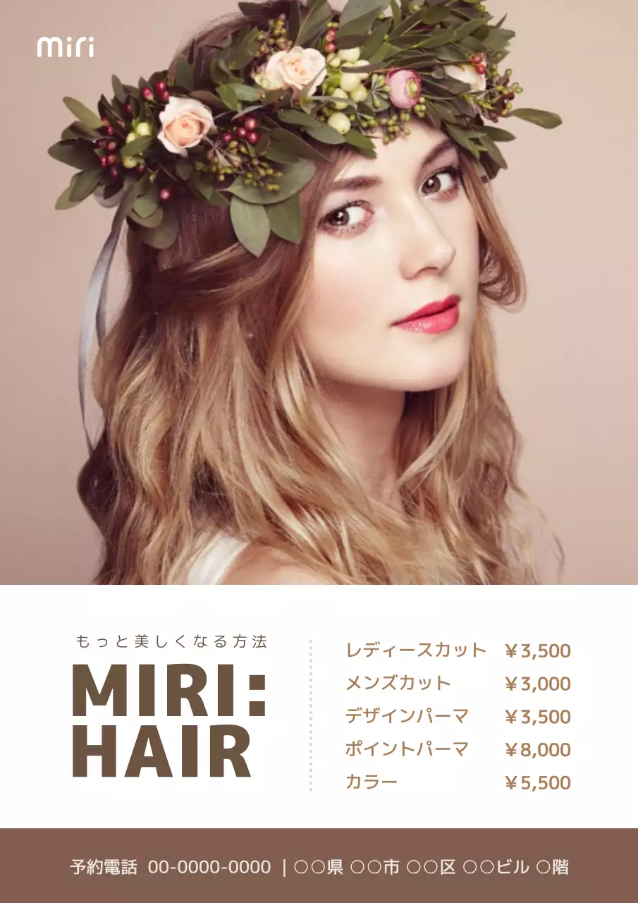 ベージュ 上品 美容院 広告 ポスター