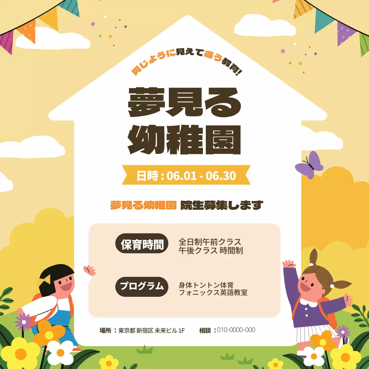 黄色いイラストかわいい幼稚園の園児募集の宣伝