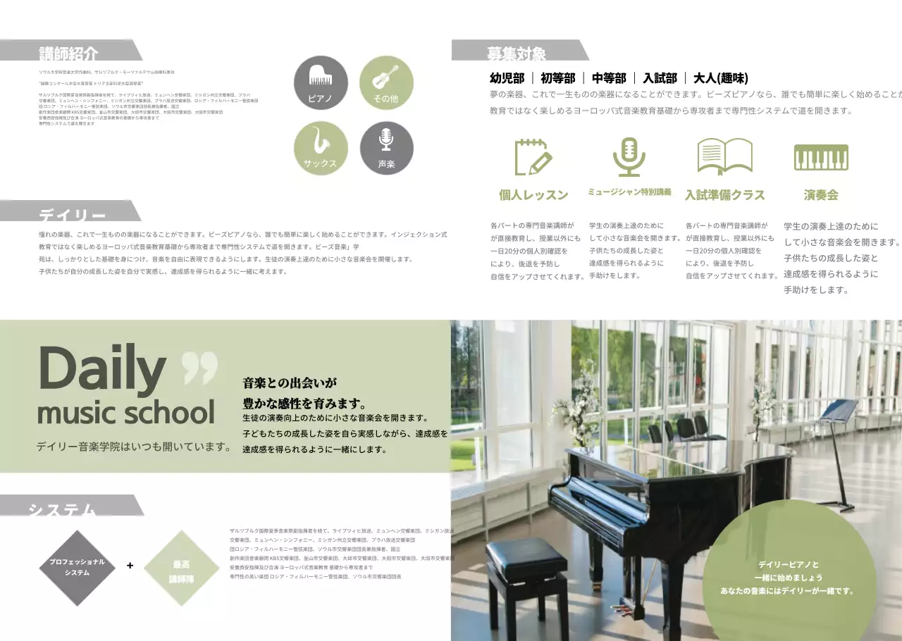 音楽学院