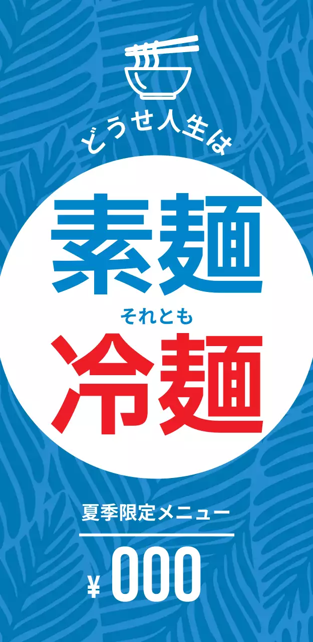 45111_夏限定メニュー(大)