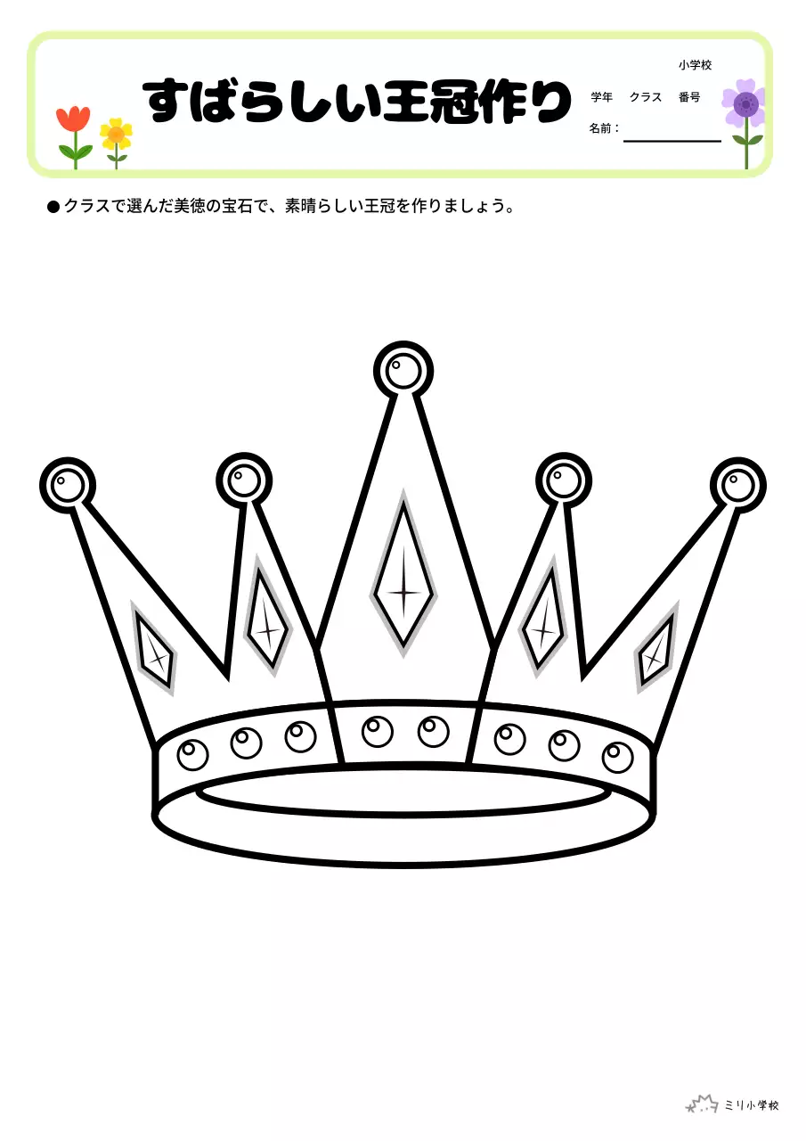 黄色 クラフト 王冠 企画書 ポスター