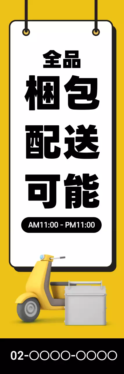 44581_メニュー包装配送