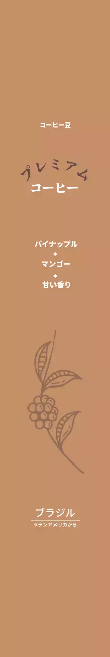 ベージュイラストヴィンチカフェコーヒー豆のパッケージング