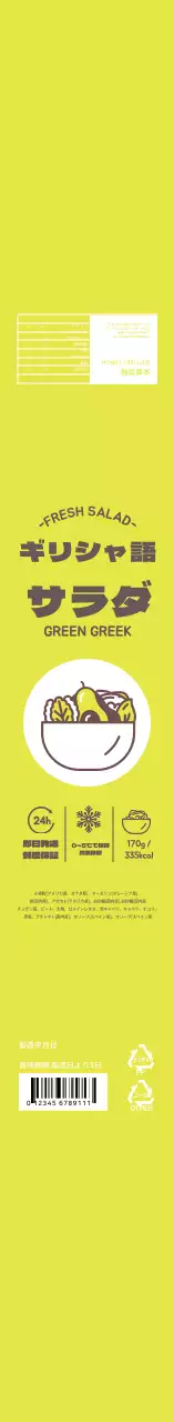 薄緑色のシンプルアイコンサラダ弁当箱