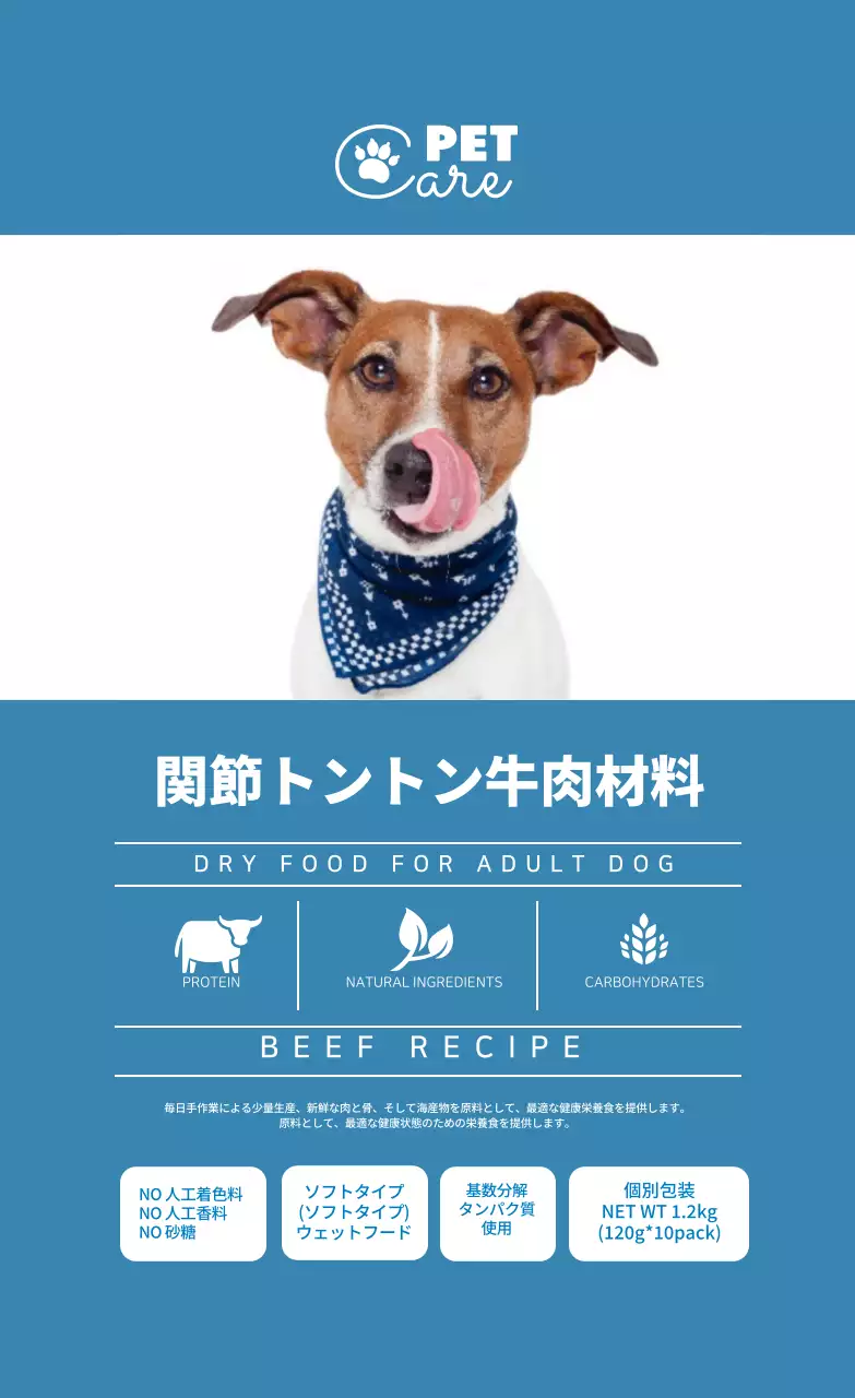 青色の子犬のすっきりとした飼料ラベル