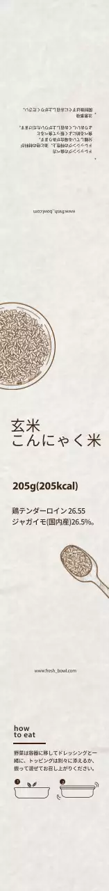 白色イラストテクスチャ玄米こんにゃく米ラベル