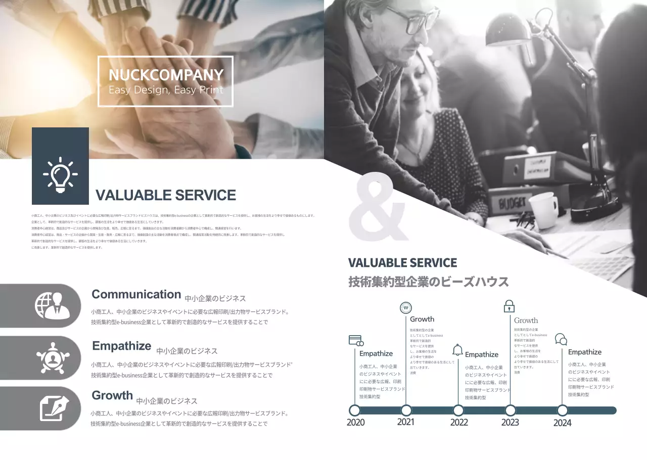 企業リーフレット