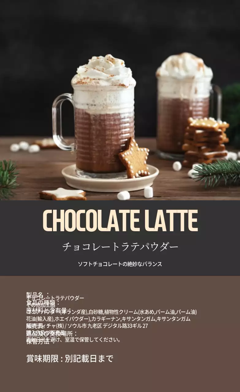 茶色の写真チョコレートラテパウダーラベル