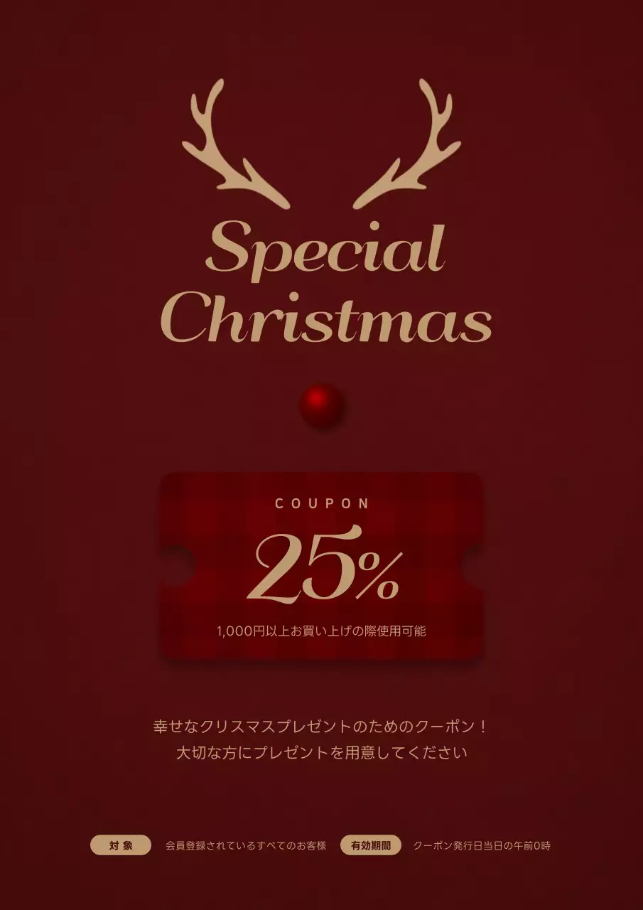 赤 モダン クリスマス クーポン ポスター