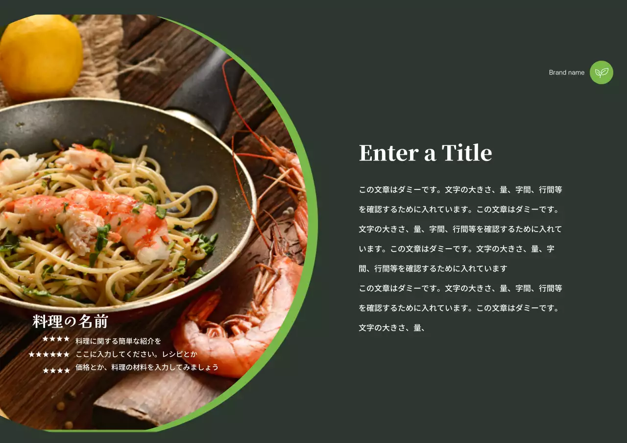 黒 シンプル 料理 プレゼンテーション