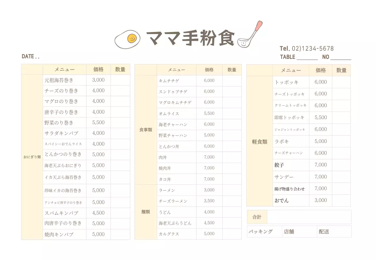 レストラン注文書