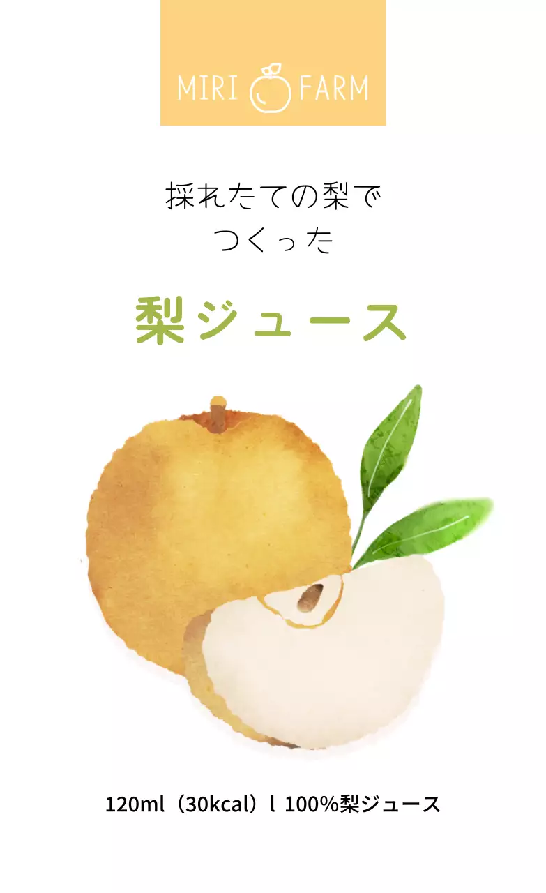 黄色い水彩画のような感覚の梨の実ステッカー