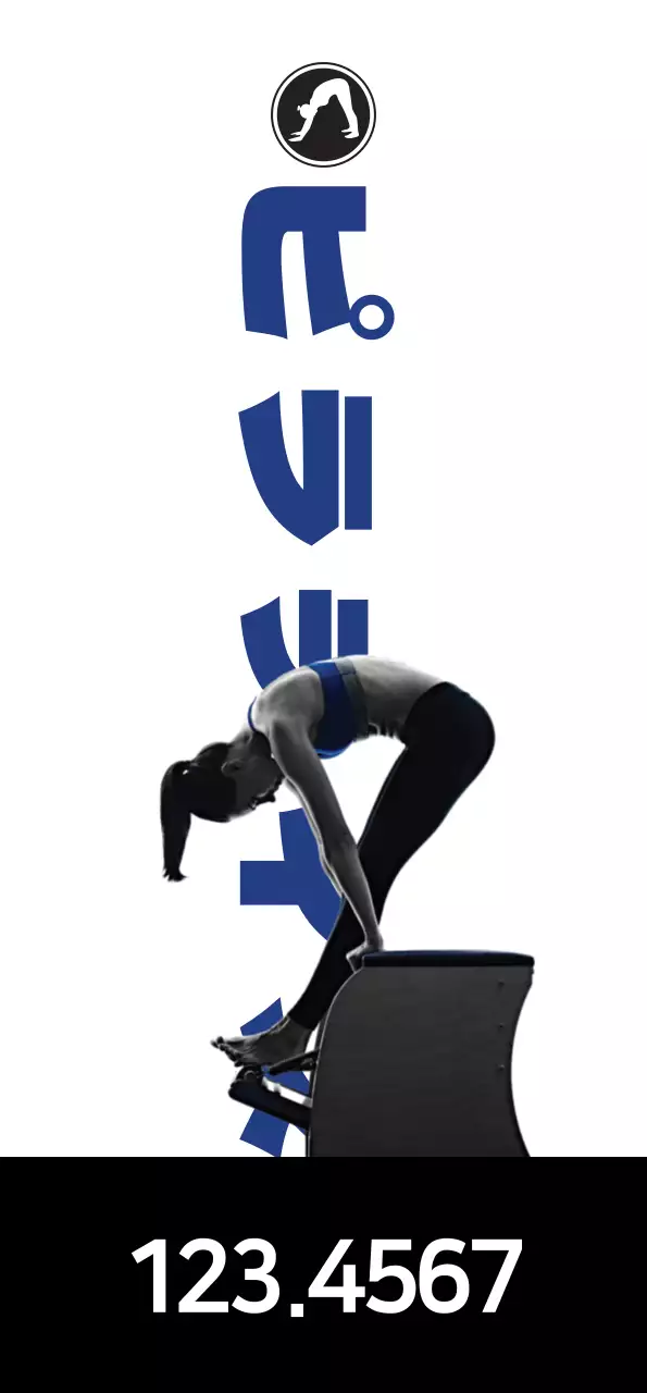 黒のモダンな清潔感のあるピラティスエクササイズのインストラクターがいるヨガバナー