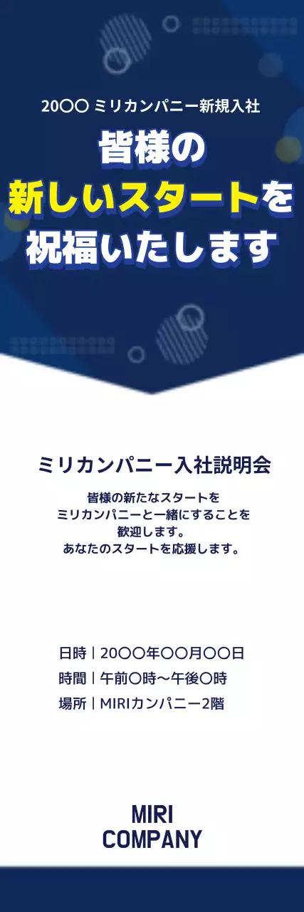 青 シンプル 会社 説明会 ウェブバナー