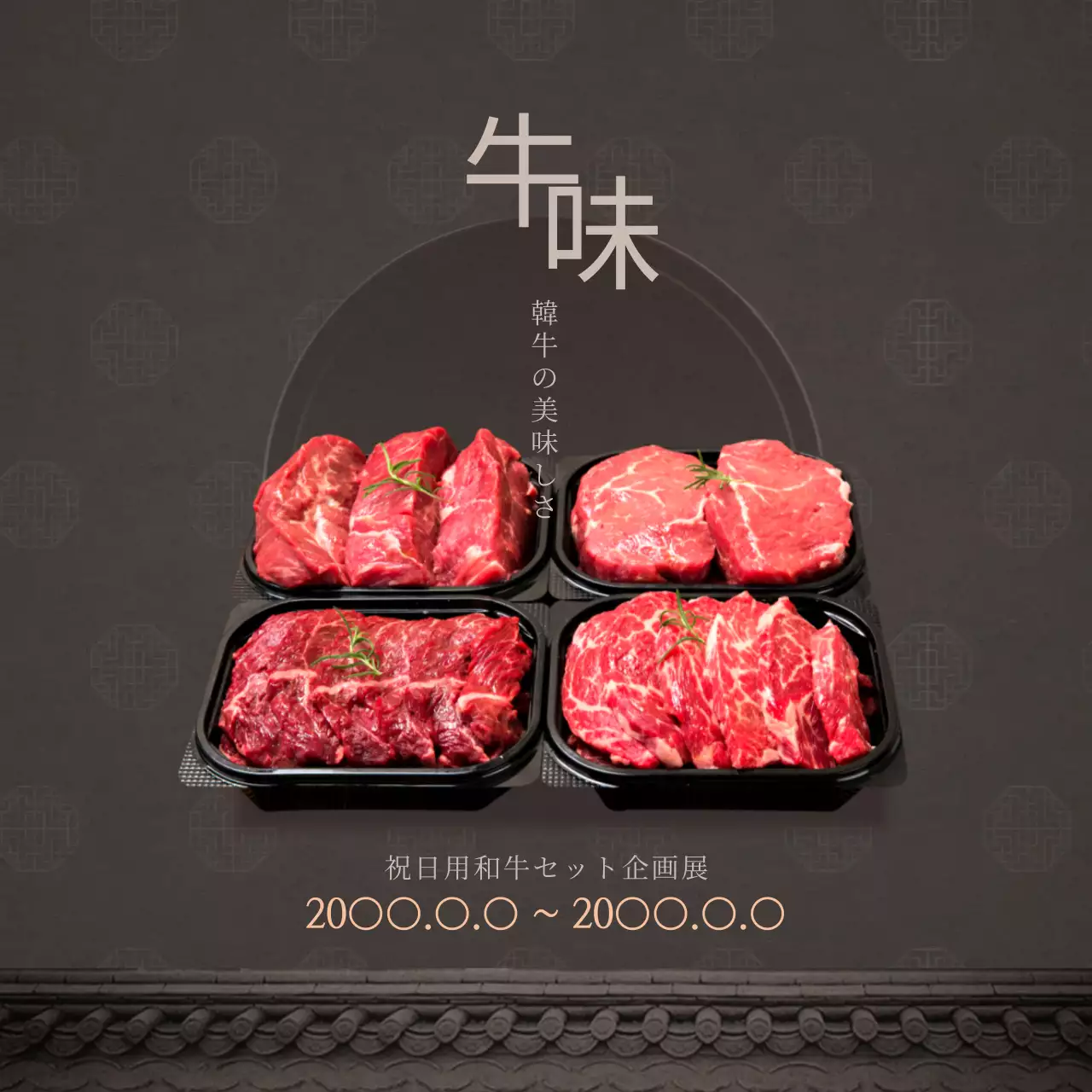 グレー シンプル 和牛 ポスター ウェブバナー