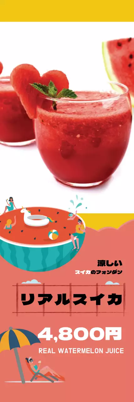 45306_リアルスイカ