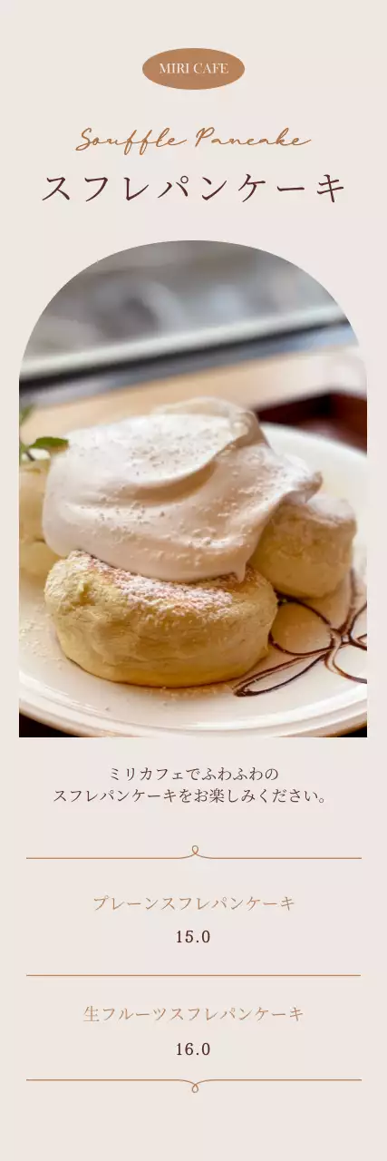 アイボリー色の感性豊かなスフレのデザートメニュー