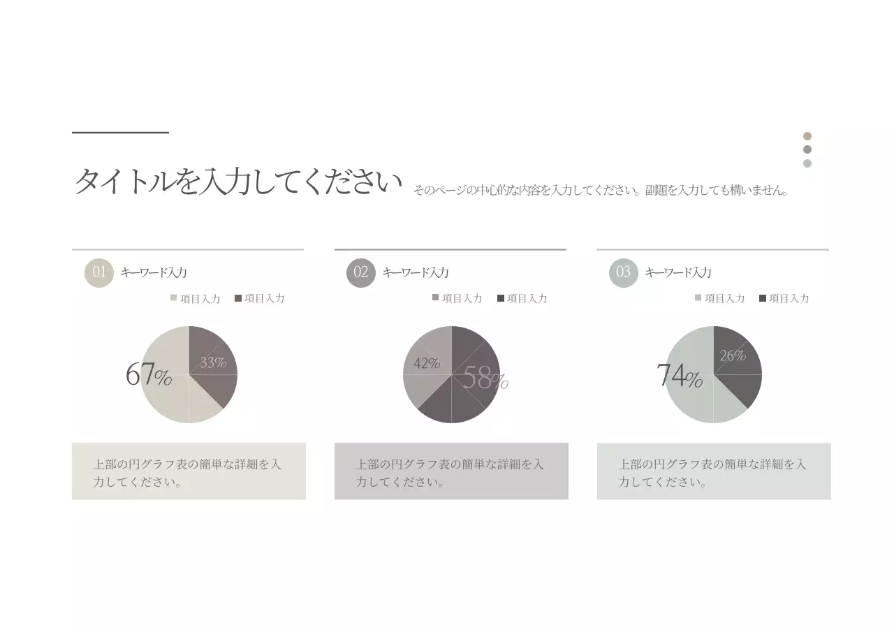 ベージュ シンプル 資料 プレゼンテーション