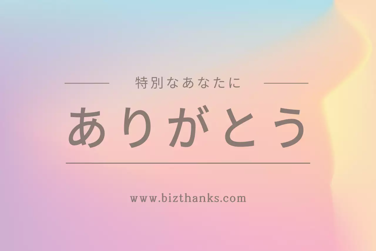 パステル シンプル 感謝 カード ファンシーバナー