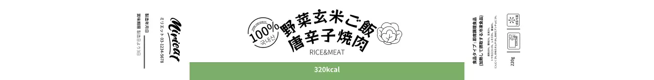 白・緑・シンプルなイラスト即席めん食品ラベル