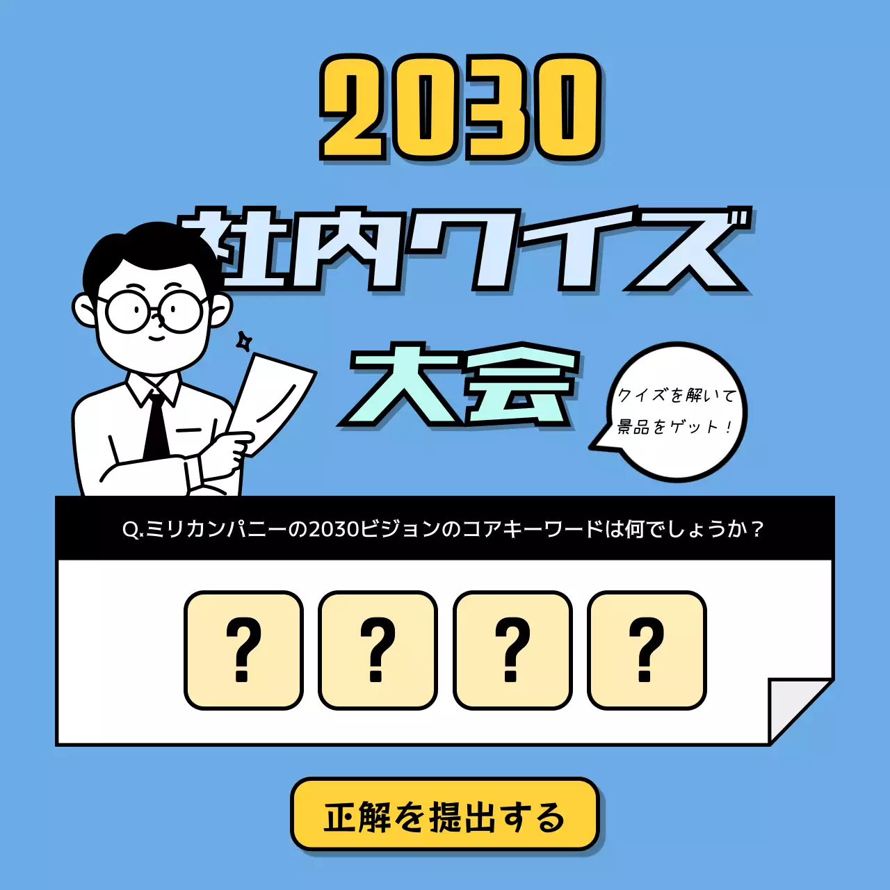 青 ポップ クイズ ポスター SNS投稿 正方形