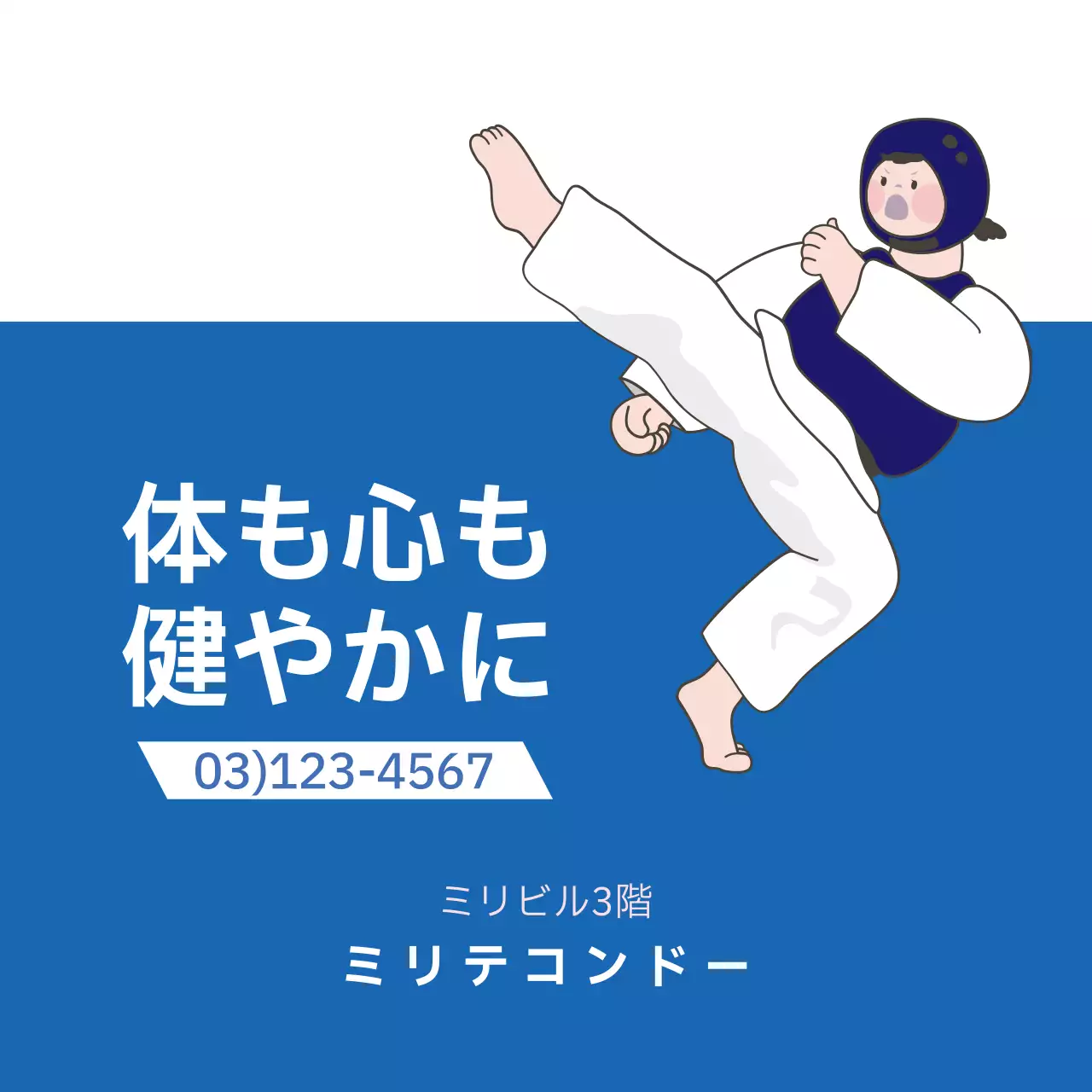 青 シンプル 空手 ポスター ファンシーバナー