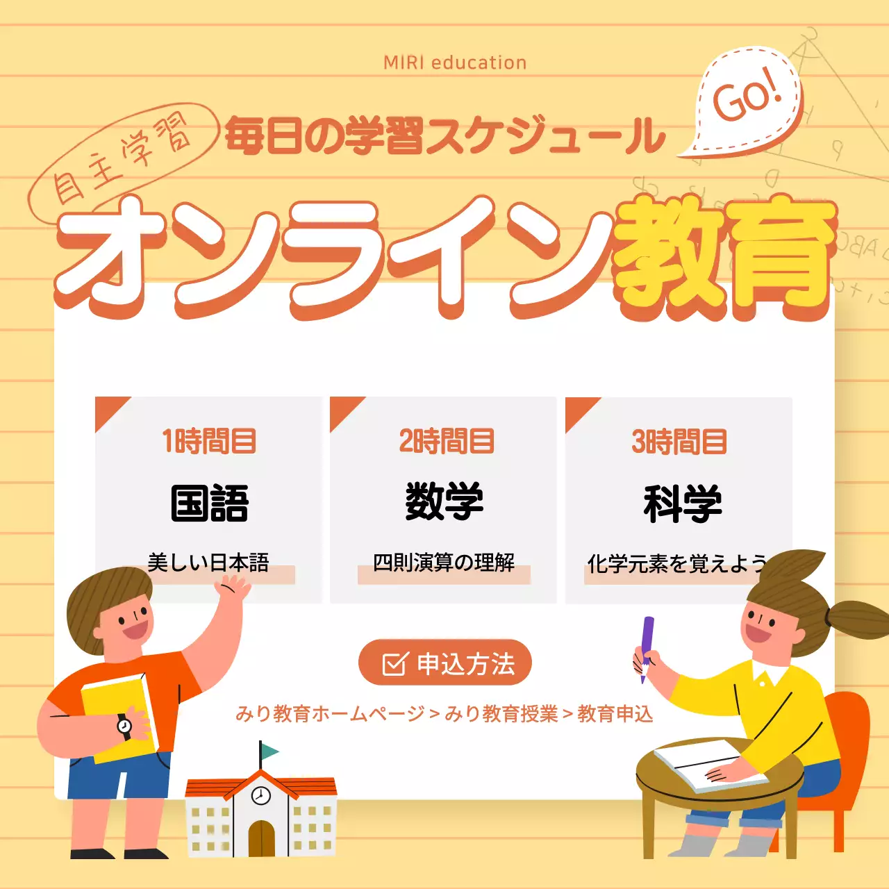 オレンジ シンプル オンライン教育 ポスター SNS投稿 正方形