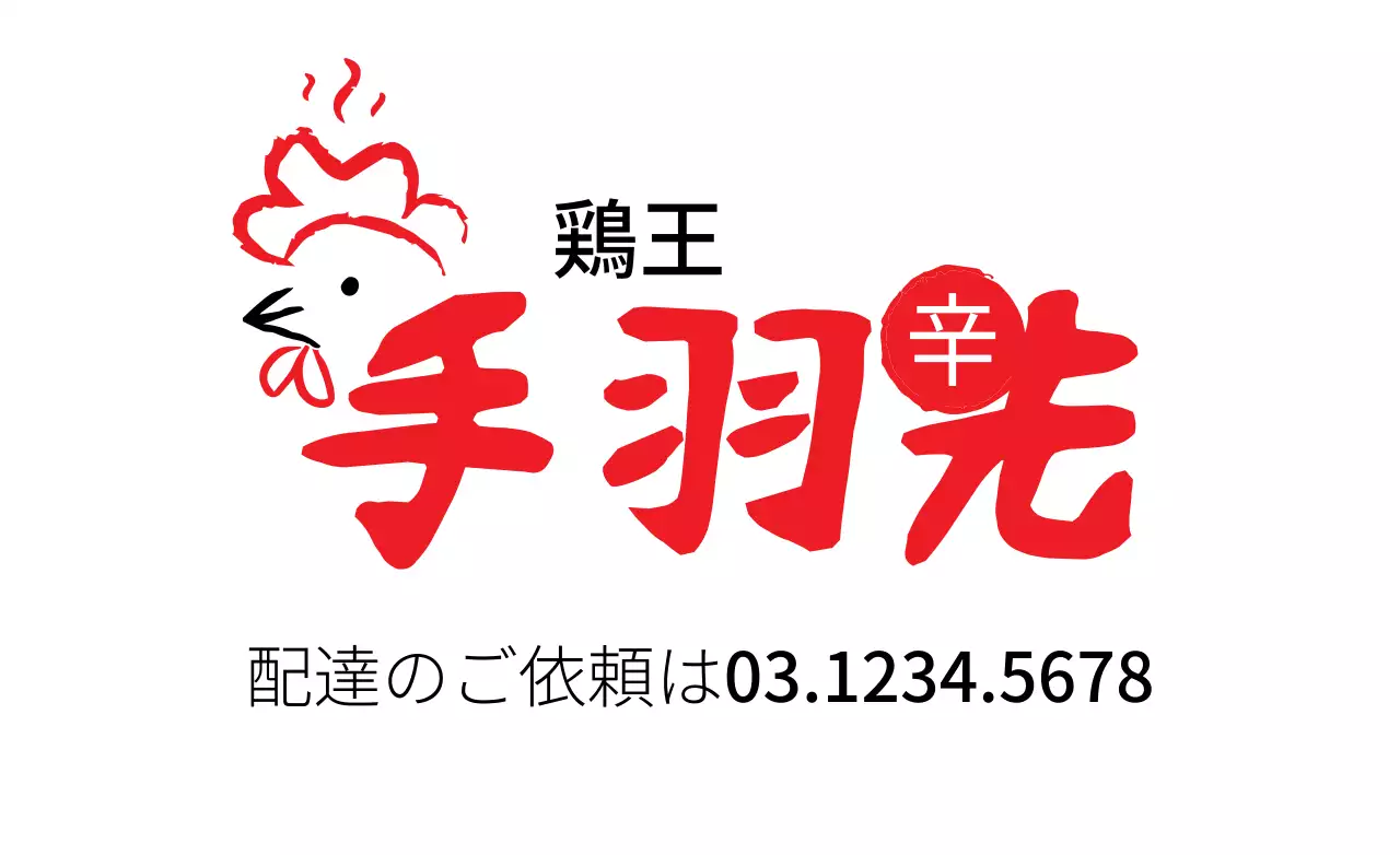 赤 シンプル 食べ物 ポスター ファンシーバナー