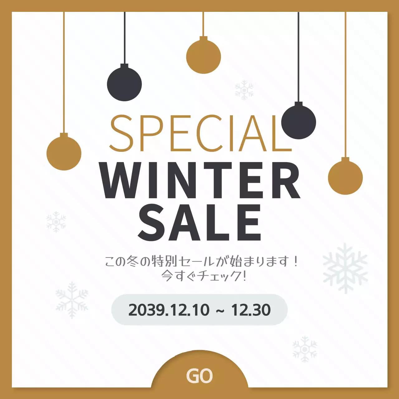 冬のお得な情報