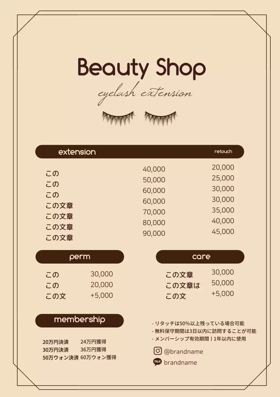 茶色のイラストすっきりした美容室メニュー