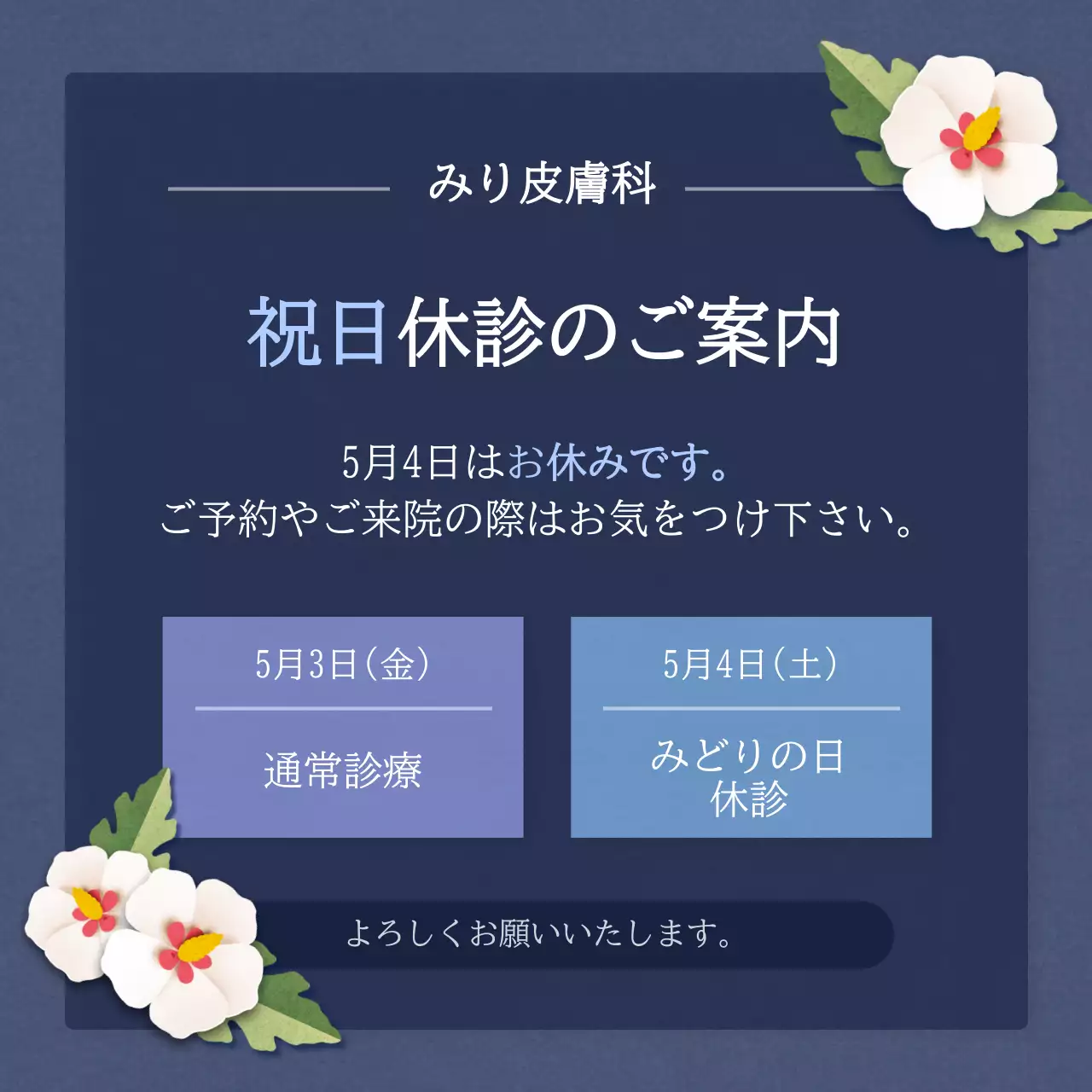 青 シンプル 医療 お知らせ Instagram投稿