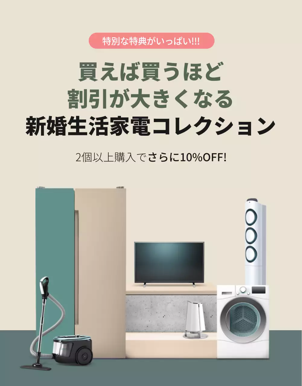 ベージュ シンプル 家電 パンフレット 詳細ページ