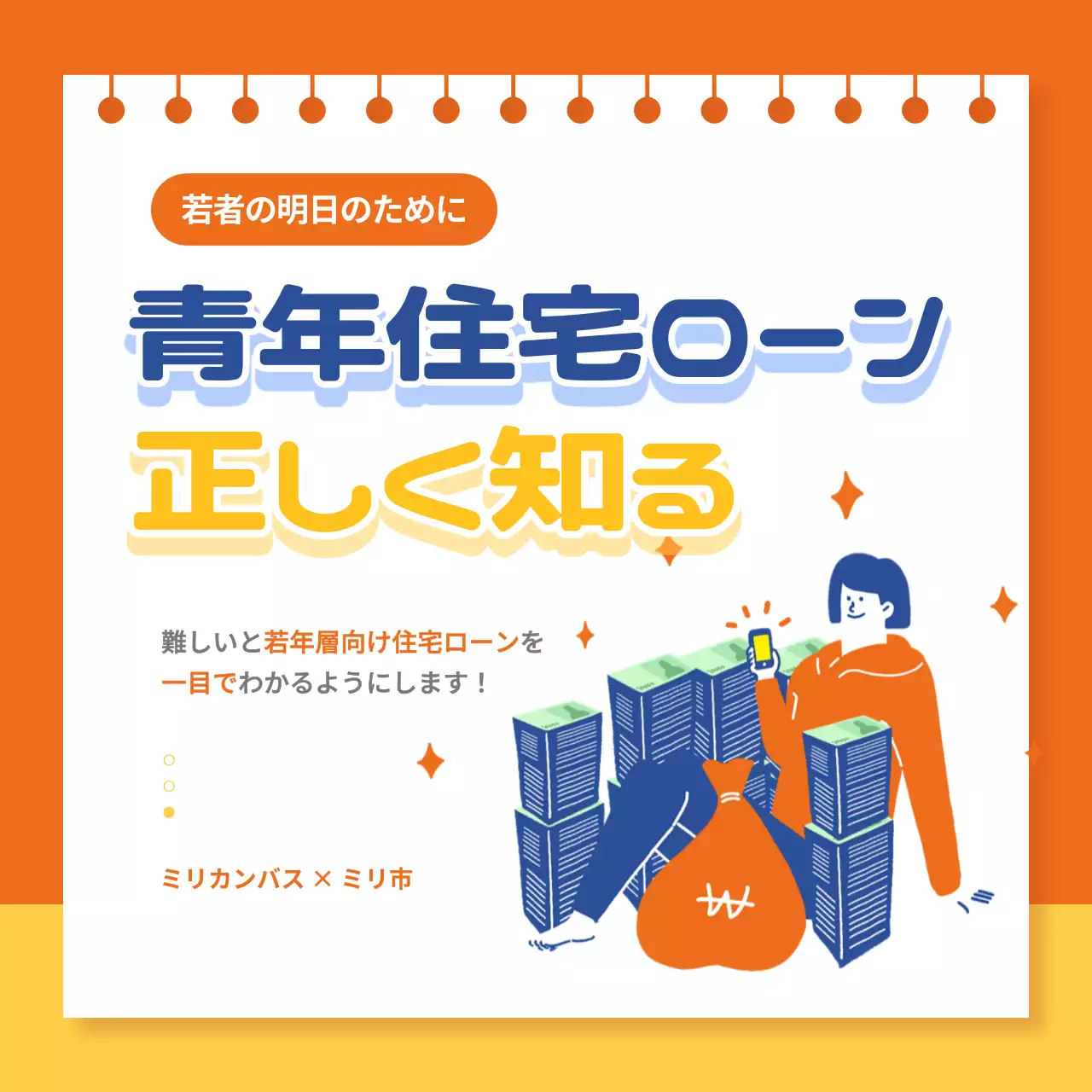オレンジ モダン 住宅ローン 広告 SNS投稿 正方形