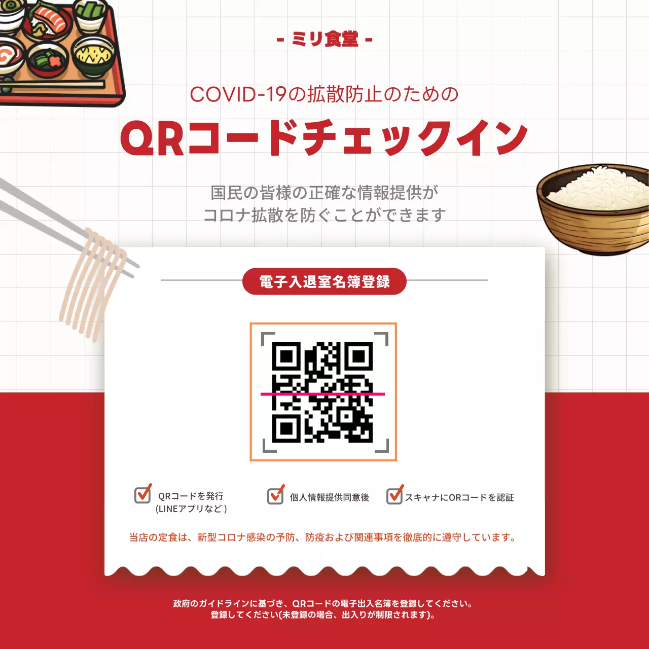 赤 シンプル 健康 お知らせ ウェブバナー