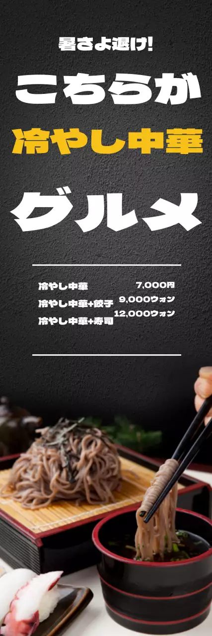 冷やし中華の名店