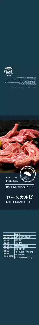 ブルーフォトフレームロースカルビ肉