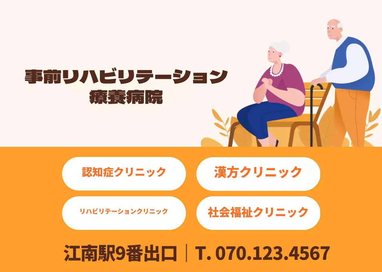 オレンジ色の温かみのある老人福祉センターのイラスト