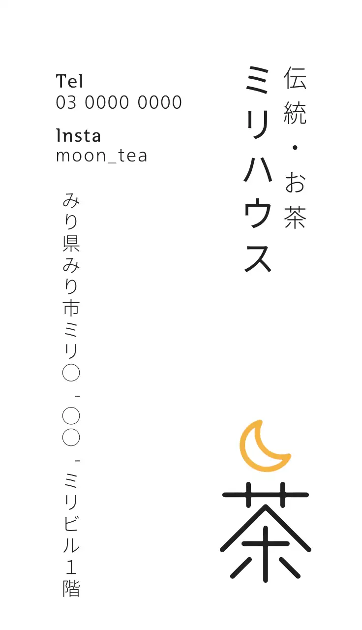 白 シンプル お茶 名刺