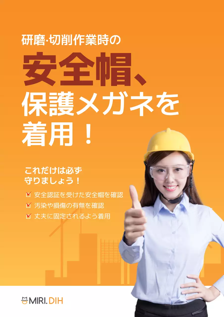 オレンジ シンプル 安全 お知らせ ポスター