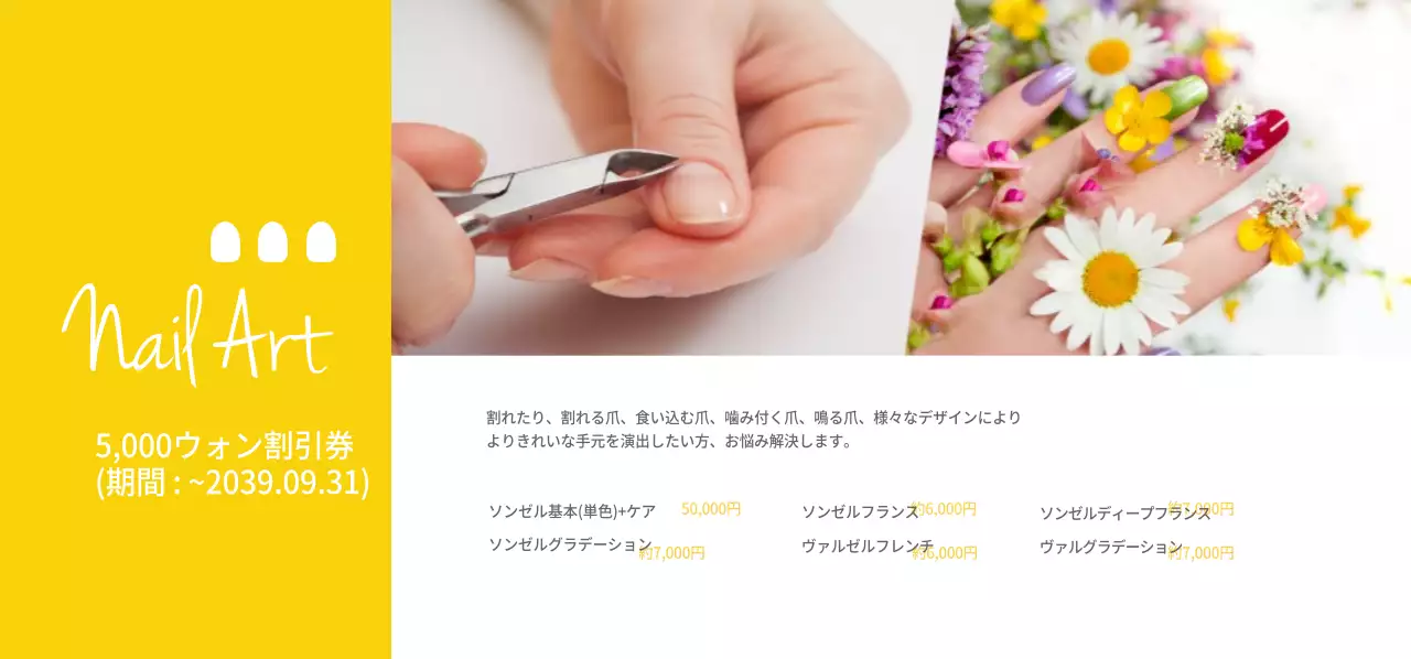 Nail Artチケット