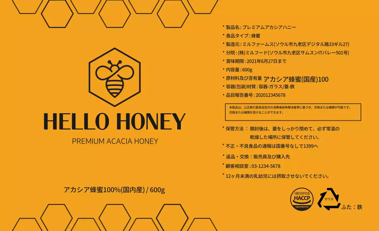 ハチミツ情報表示ステッカー