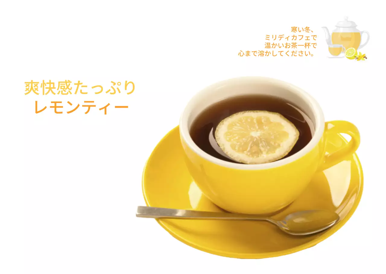 シンプルな黄色のレモンティーカフェ用透明シート紙