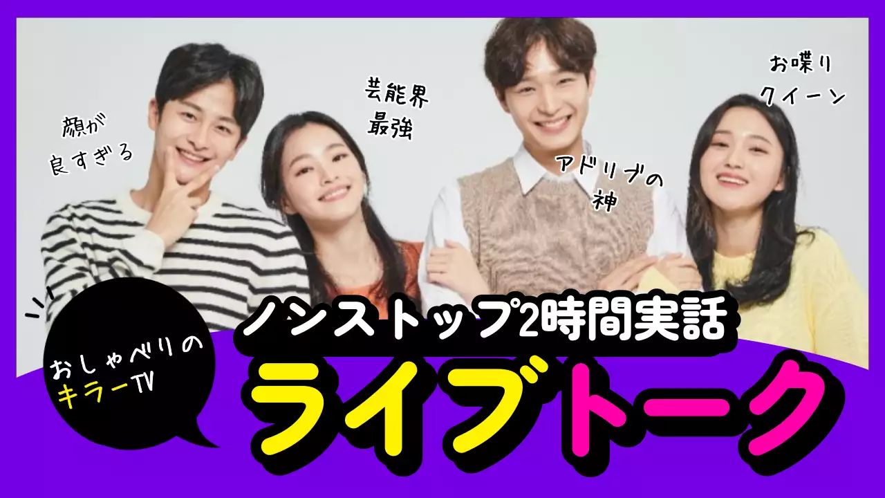 紫 ポップ トークショー ポスター YouTube サムネイル