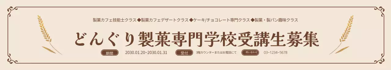 ベージュ シンプル 学校 お知らせ ウェブバナー